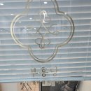 부흥 | 고급스러운 앙금플라워 떡케이크, 종로 레터링 케이크 &#39;부흥당 케이크&#39; 이용후기 :)