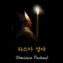 파스카