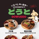 도우또 성수