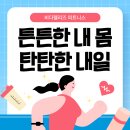 비다펠리즈 피트니스 센터 2호점 | 포항 남구 PT 비다펠리즈 헬스장에서 시작하는 내 건강 루틴