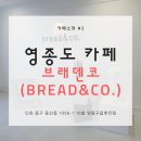 브레댄코(Bread&co) 이미지