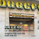 크레마D | [로마 여행] 로마 3대 커피 타짜도르 (메뉴, 주문 방법, 그라니타, 크레마 디 카페)