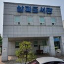 삼괴도서관 네이버블로그