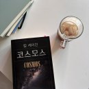 [코스모스 슬로리딩] 코스모스 독파 1st 모임 후기
