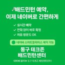 테크존대전배드민턴센터;스카이유소년스포츠센터