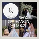 짝꿍 | 행인 스냅 - 본식 아이폰 스냅 계약 후기 (짝꿍할인 환영HANGIN 1, 천안)