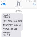 진주교대 교사추천서 관련해서 급하게 질문드립니다ㅠㅠ 이미지