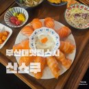 산쇼쿠 이미지