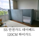 벨로센시 | 여의도 안전가드 아이침대 120cm 하이 가드 벨로센시 맞춤 제작 및 직배송 후기