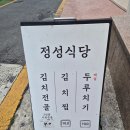 달콤이식당 | 부산 대청동 맛집 정성식당 혼밥 추천! 달콤한 매실 두루치기 내돈내산 솔직후기