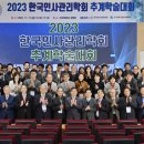 한국인사관리학회