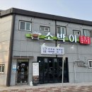 창원 북면 감계 숯불 구이 돼지고기 소고기 맛집 소박이