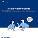 2023년 하반기 LS전선 채용연계형 인턴 채용 공고(~6/29) 이미지