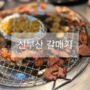신부산갈매기 네이버블로그