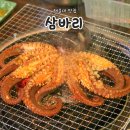 삼바리구남로점 | 해운대 야장 술집 해산물 맛집 삼바리 해운대구남로점 문어숯불구이