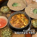 세븐일레븐 울산달동하나점 | 울산 남구 옥동 맛집 갈비찜 한식 앞산큰골집