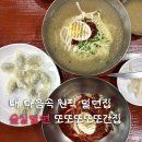 영일만숲실밀면 - 포항시 남구 철강로830번길 46 | [숲실밀면오천점] 해병대 1사단 인근 찐현지인 맛집 또또또또간집 내돈내산 방문후기