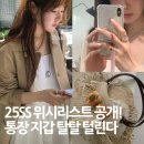 한빛피플 | 25SS 위시리스트: 패션 피플이라면 놓칠 수 없는 5가지 아이템
