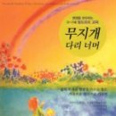 우리무지개어린이집 이미지