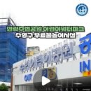 민락어린이공원 이미지