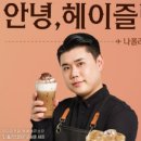 이디야심곡동점