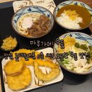 우동 롯데아파트 앞) | 잠실 롯데월드몰 드디어 오픈한 마루가메 우동, 솔직후기 ..?