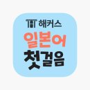 일본어, 쉽고 빠르게 실력향상 !!