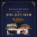 9월 17일 용인 포은아트홀 경기도 플루트 대축제 이미지
