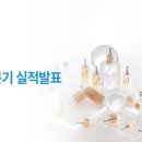 하스] 2025년 1분기 실적발표 이미지
