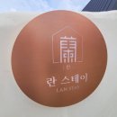 란스테이 이미지