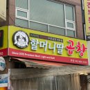 3530 | 대전 둔산동 곱창 할머니딸생양곱창 본점 리얼 솔직 후기
