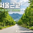 지에스25 양평서종센터점 | 5월 서울근교 드라이브, 파주 양평 가평 당일치기 BEST 5 코스