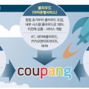 쿠팡포스