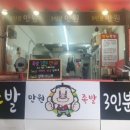 만원족발 이미지