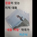 6.3지방선거, 스타벅스, 미셸 스틸 주한미 대사 철회 집회, 가난한 청춘들의 갈망, 새들처럼 이미지