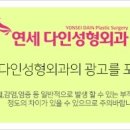 연세다인성형외과의원 이미지