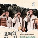 코리안집시 이미지