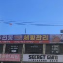 주주전통체형관리