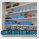에스제이(SJ) | 평택 송탄 피부관리 화이트 토닝 물광순환 플라관리 sj에스제이 파메스테틱 피부연구소