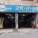 차박사카센타 이미지