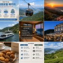 장군카부분정비 | 하동 1박2일 (케이블카, 유람선, 마들렌호텔패키지)