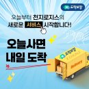 스마트스토어 물류 위한 천지로지스 3PL 후기