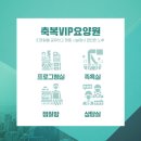 축복VIP요양원