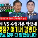 2차 토론 새까맣게 탄 정청래 vs 턱수염 박찬대.. 여기서 갈렸다, 이재명 정부 몇점? 언론개혁 징벌적손배 답변 ㄷㄷ (ps. 정청래 이미지