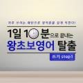 1일 10분으로 끝내는 왕초보영어 탈출 - 쓰기 step1 이미지