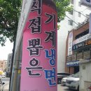 시민보쌈냉면 이미지