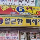 연주뼈해장국