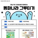 책과 함께하는 동화나라 이미지