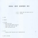 2026년 제차 운영위원회 개최안내 이미지