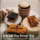 ㈜역삼현대서비스 | 역삼역 한식 룸식당 동화고옥 The Room 강남점 후기 상견례 장소로 제격